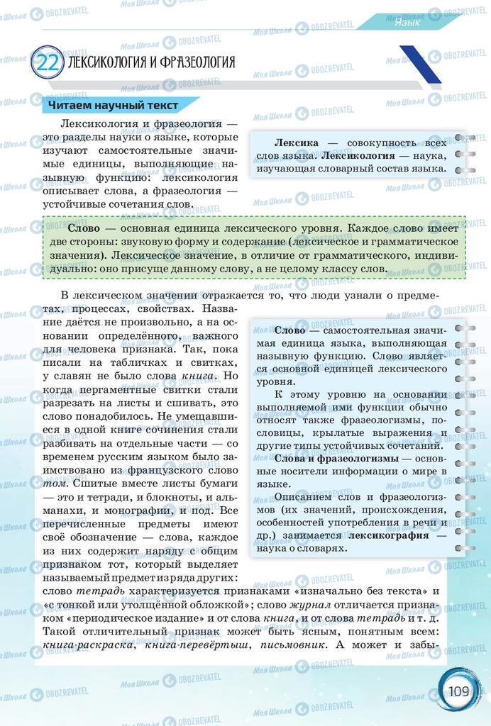 Учебники Русский язык 10 класс страница 109