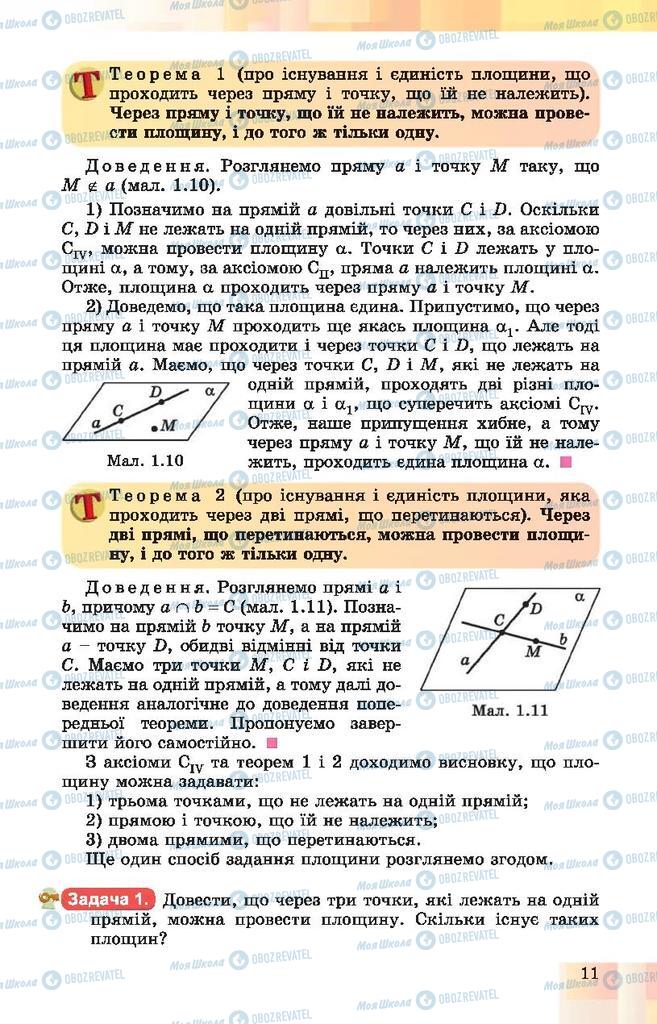 Підручники Геометрія 10 клас сторінка 11