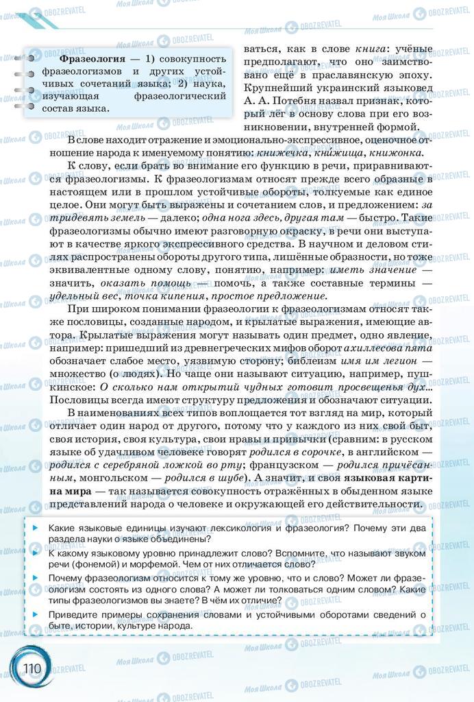 Учебники Русский язык 10 класс страница 110