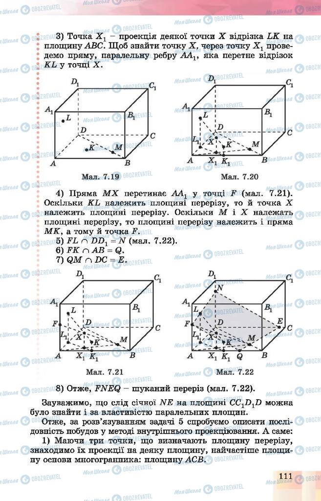 Підручники Геометрія 10 клас сторінка 111