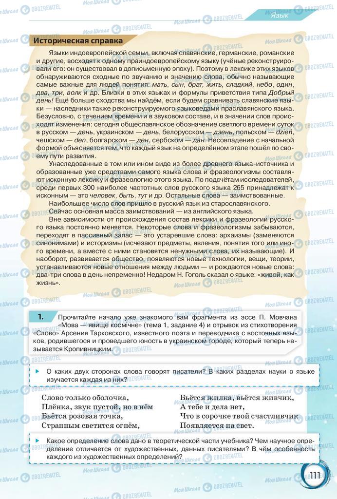 Учебники Русский язык 10 класс страница 111