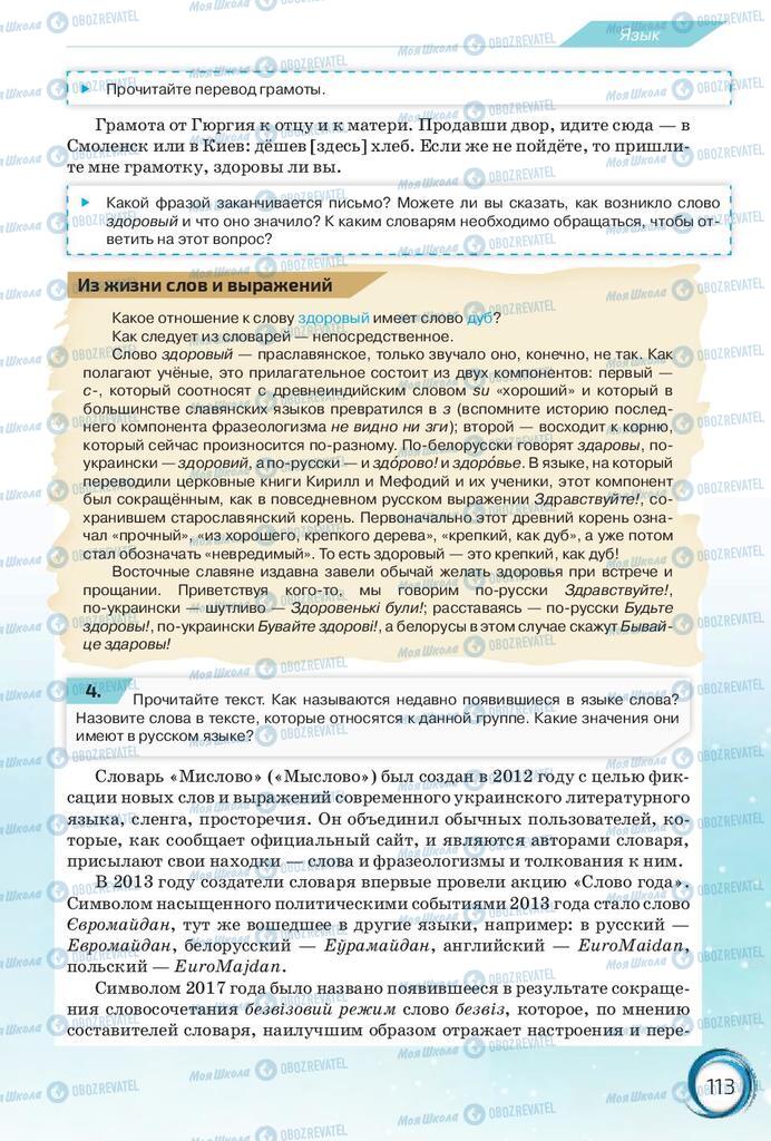 Підручники Російська мова 10 клас сторінка 113