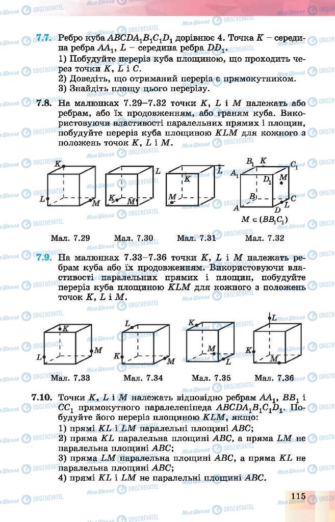 Учебники Геометрия 10 класс страница 115