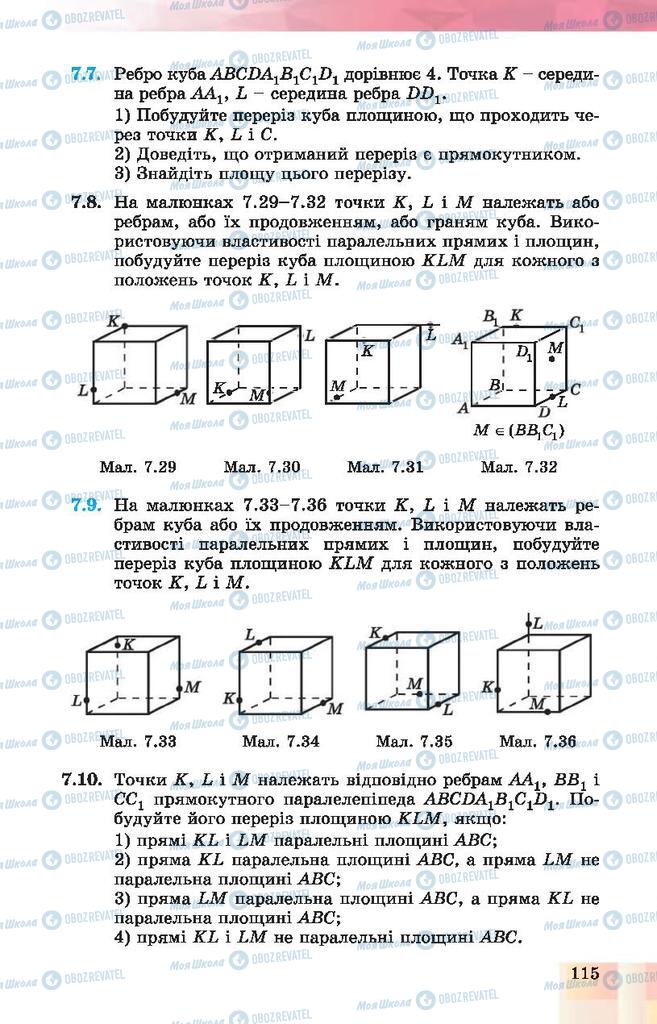 Підручники Геометрія 10 клас сторінка 115