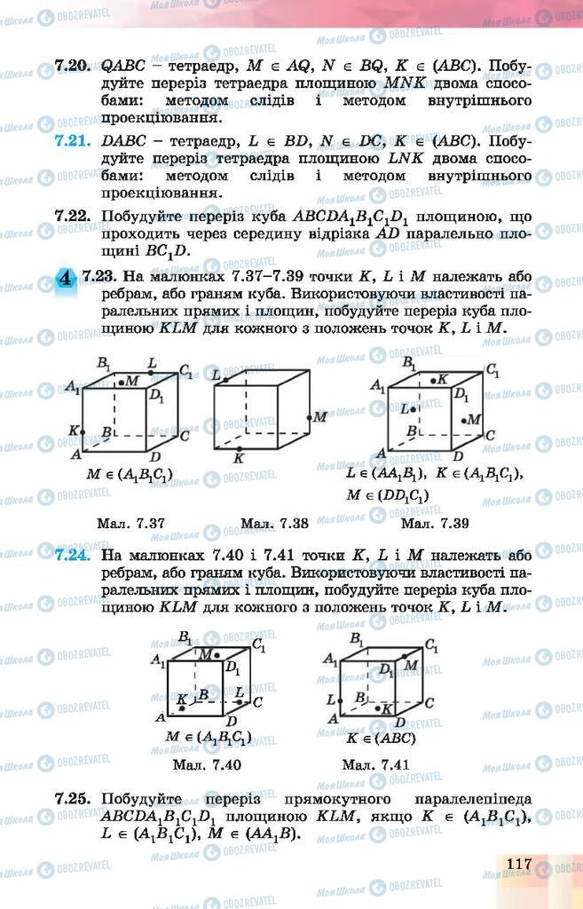 Учебники Геометрия 10 класс страница 117