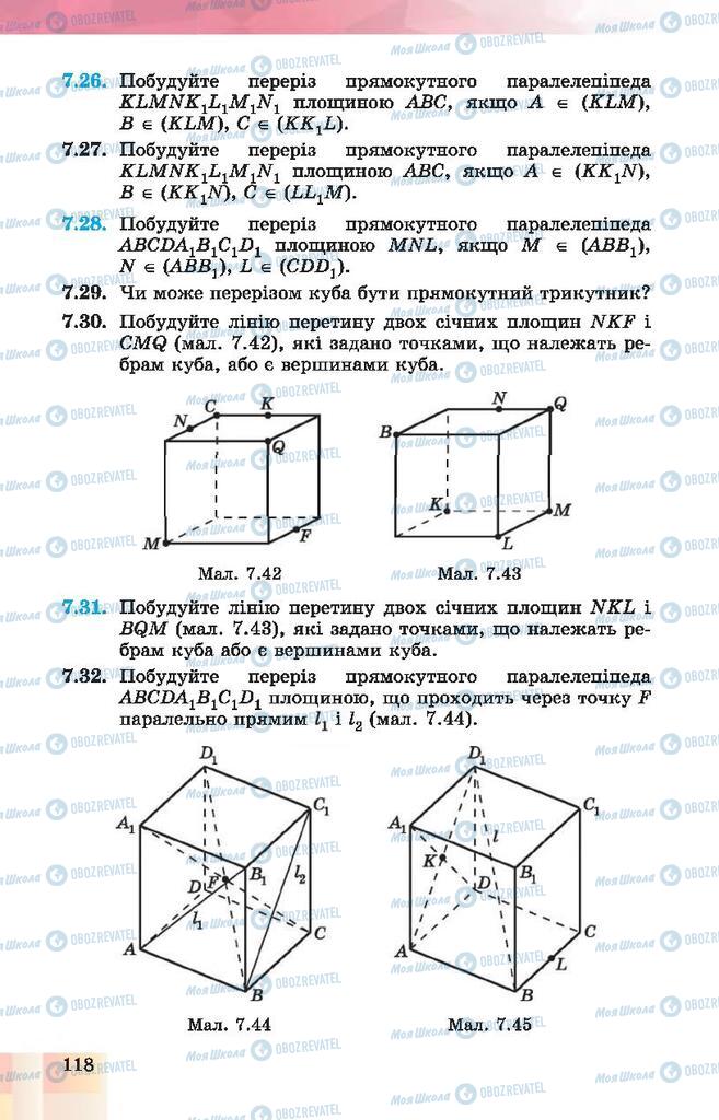 Учебники Геометрия 10 класс страница 118