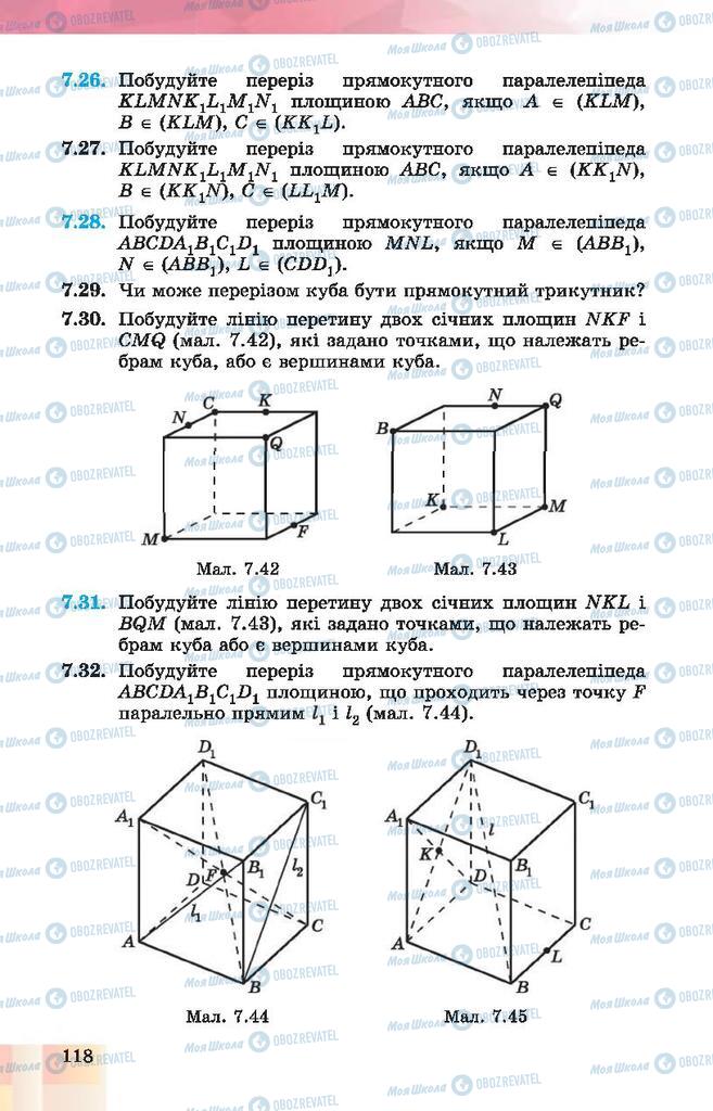 Підручники Геометрія 10 клас сторінка 118