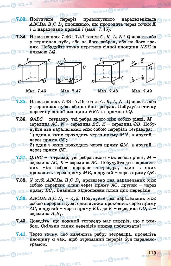 Підручники Геометрія 10 клас сторінка 119