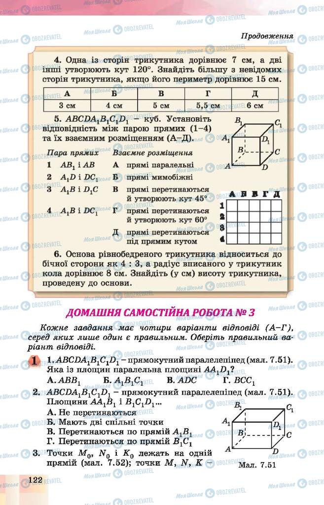 Учебники Геометрия 10 класс страница 122