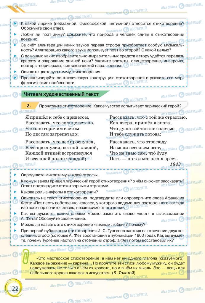 Підручники Російська мова 10 клас сторінка 122
