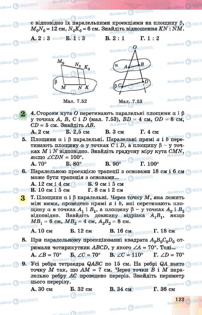 Учебники Геометрия 10 класс страница 123