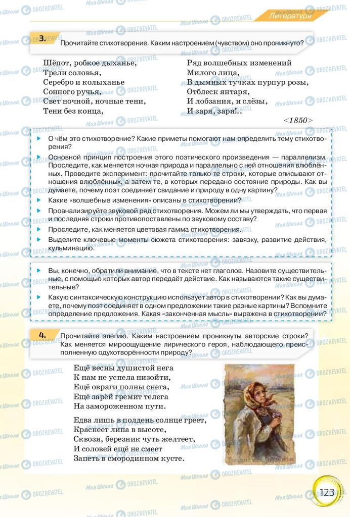 Підручники Російська мова 10 клас сторінка 123