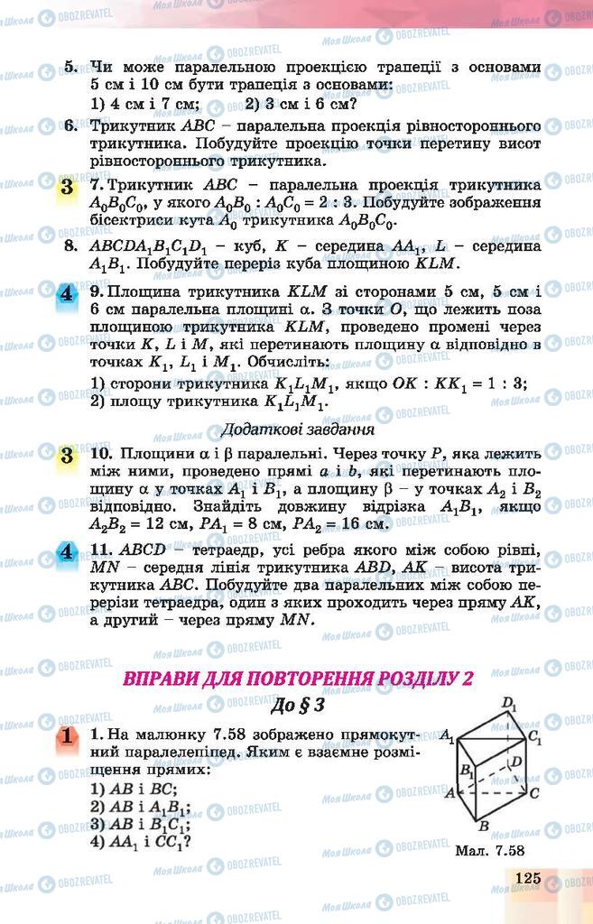 Підручники Геометрія 10 клас сторінка 125