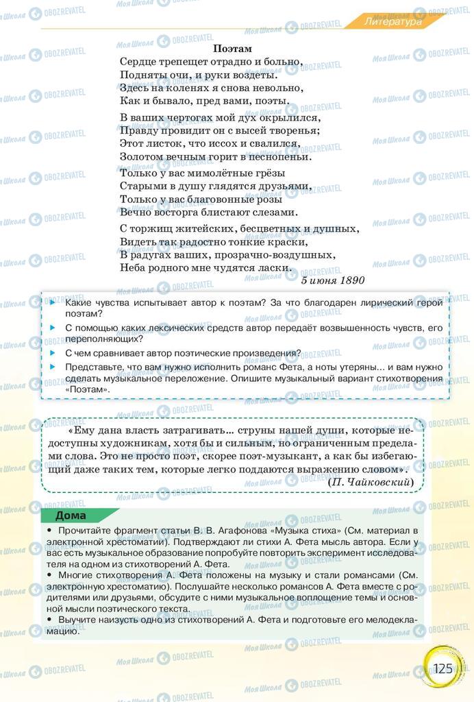 Учебники Русский язык 10 класс страница 125
