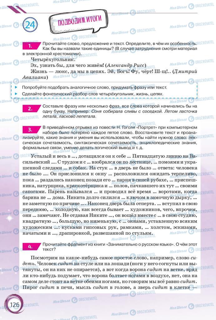 Учебники Русский язык 10 класс страница 126