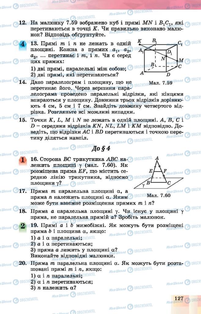 Підручники Геометрія 10 клас сторінка 127