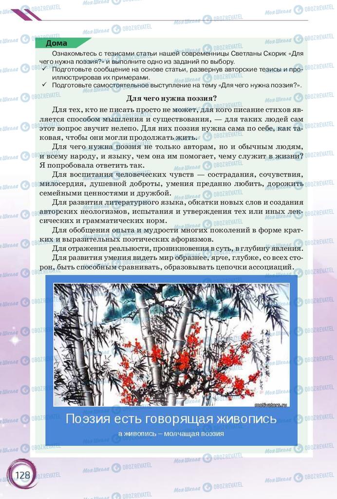 Учебники Русский язык 10 класс страница 128