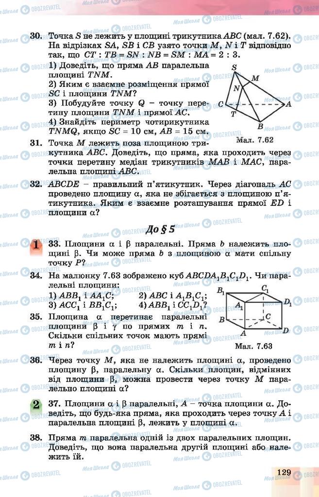 Підручники Геометрія 10 клас сторінка 129