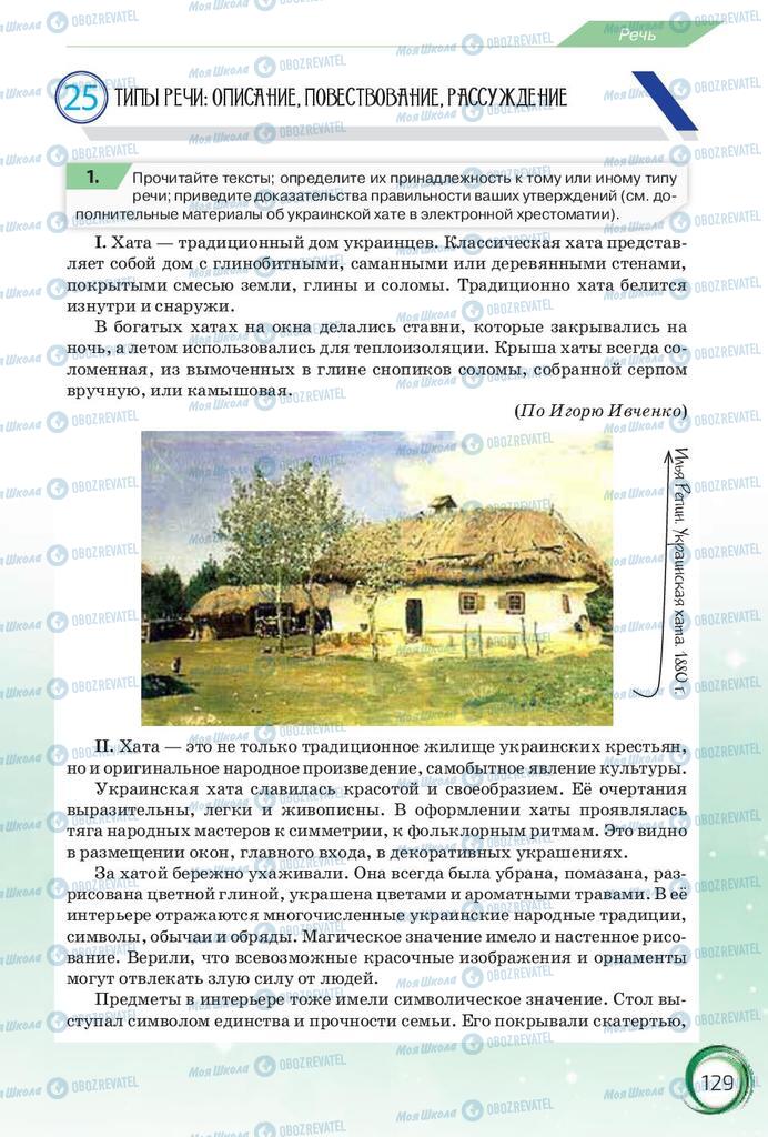 Учебники Русский язык 10 класс страница 129