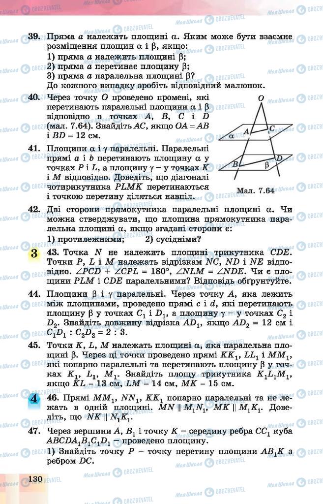 Підручники Геометрія 10 клас сторінка 130