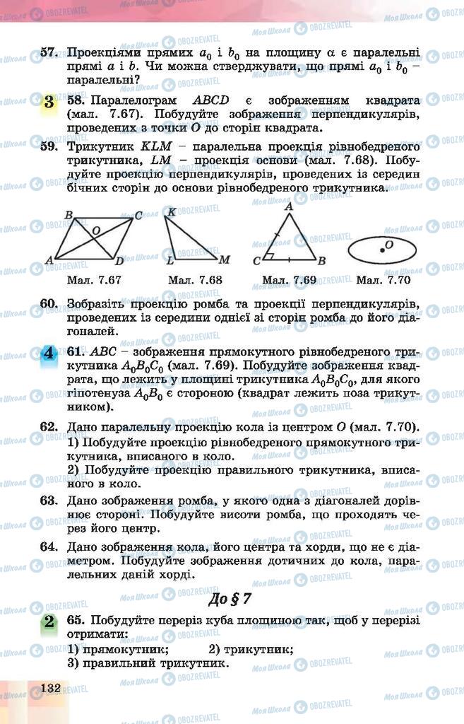 Учебники Геометрия 10 класс страница 132