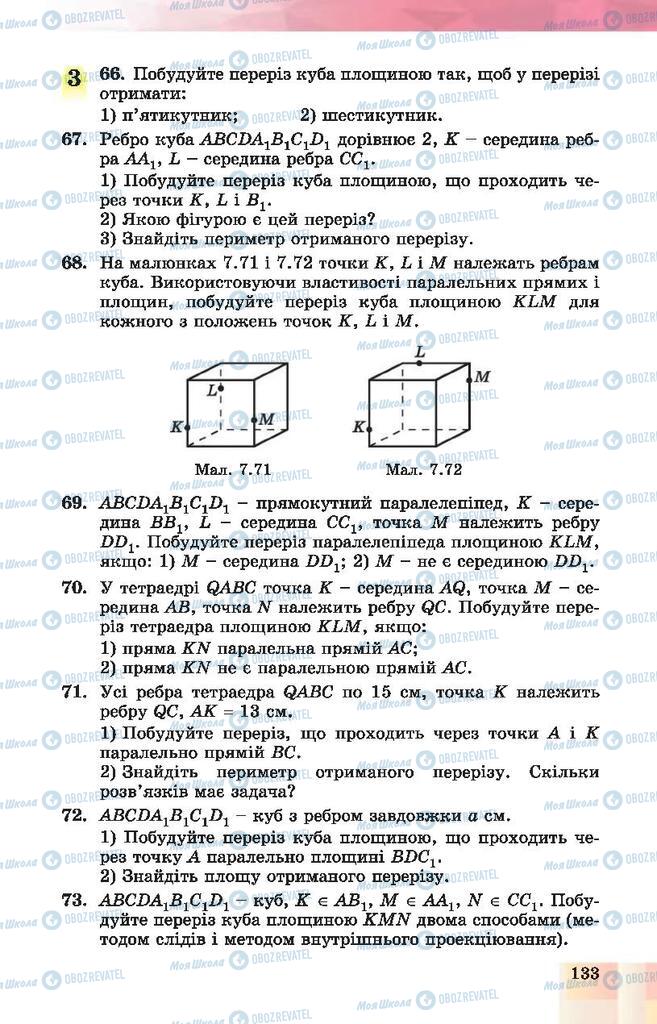 Учебники Геометрия 10 класс страница 133