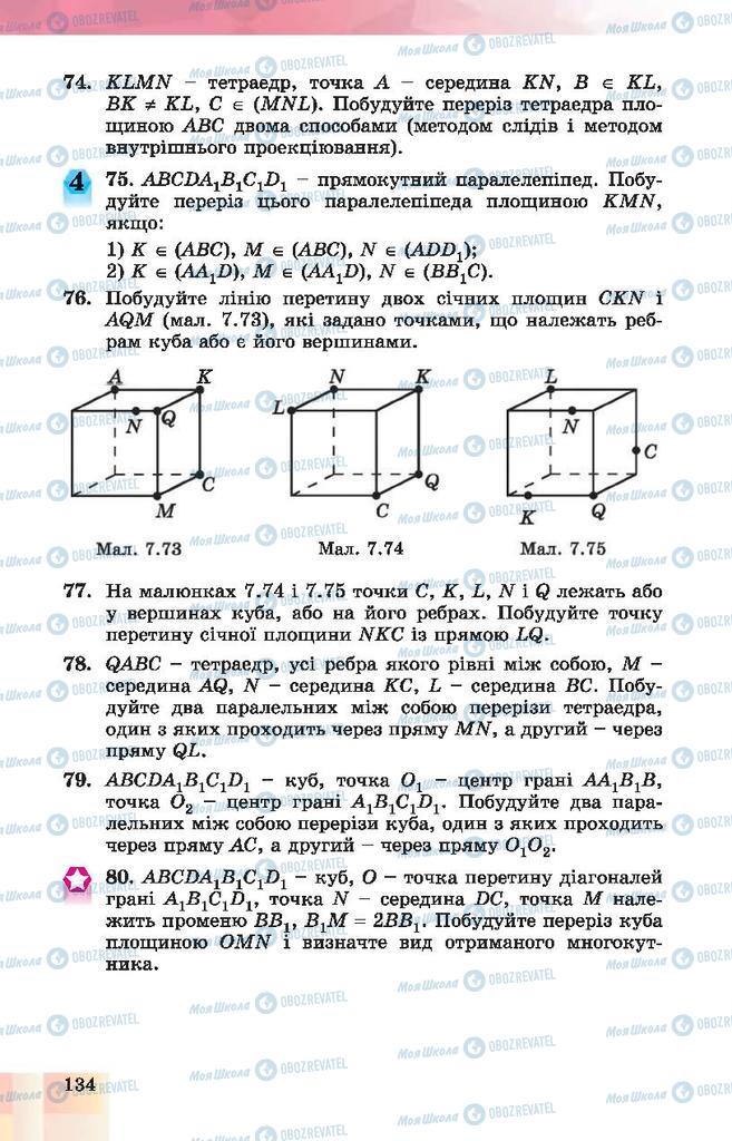 Учебники Геометрия 10 класс страница 134
