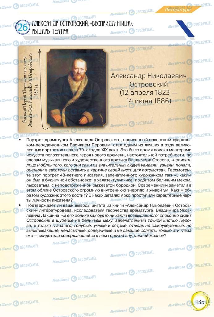 Учебники Русский язык 10 класс страница 135