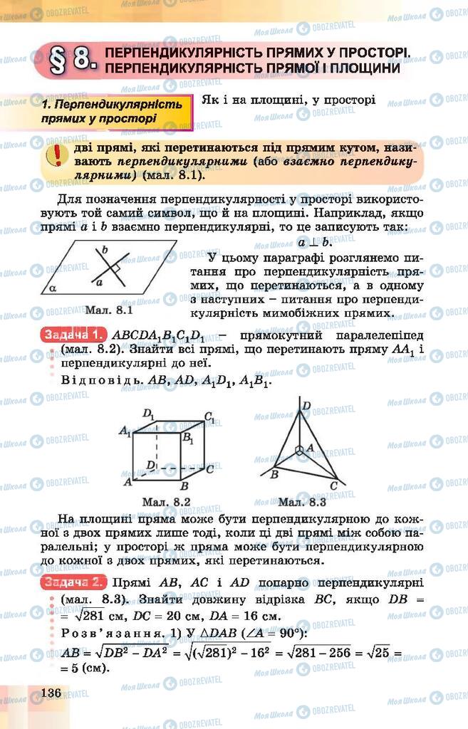Підручники Геометрія 10 клас сторінка 136