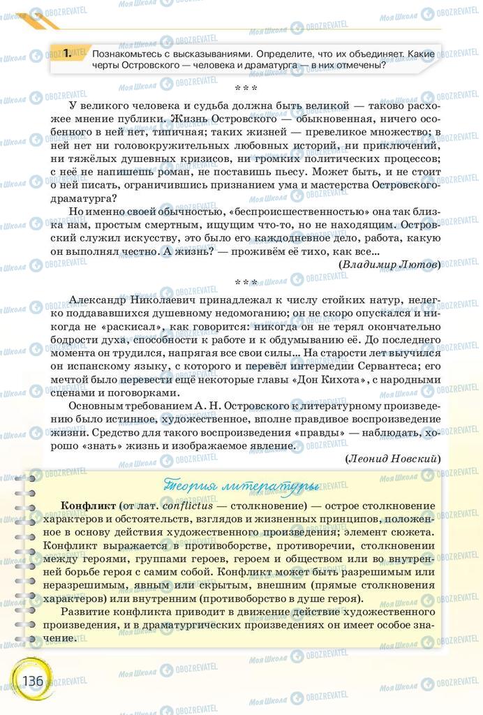Підручники Російська мова 10 клас сторінка 136