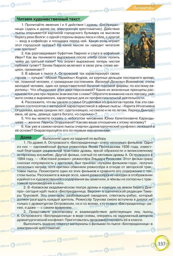 Підручники Російська мова 10 клас сторінка 137