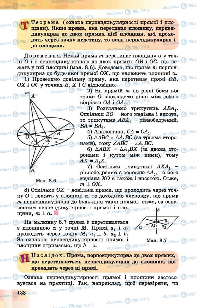 Учебники Геометрия 10 класс страница 138