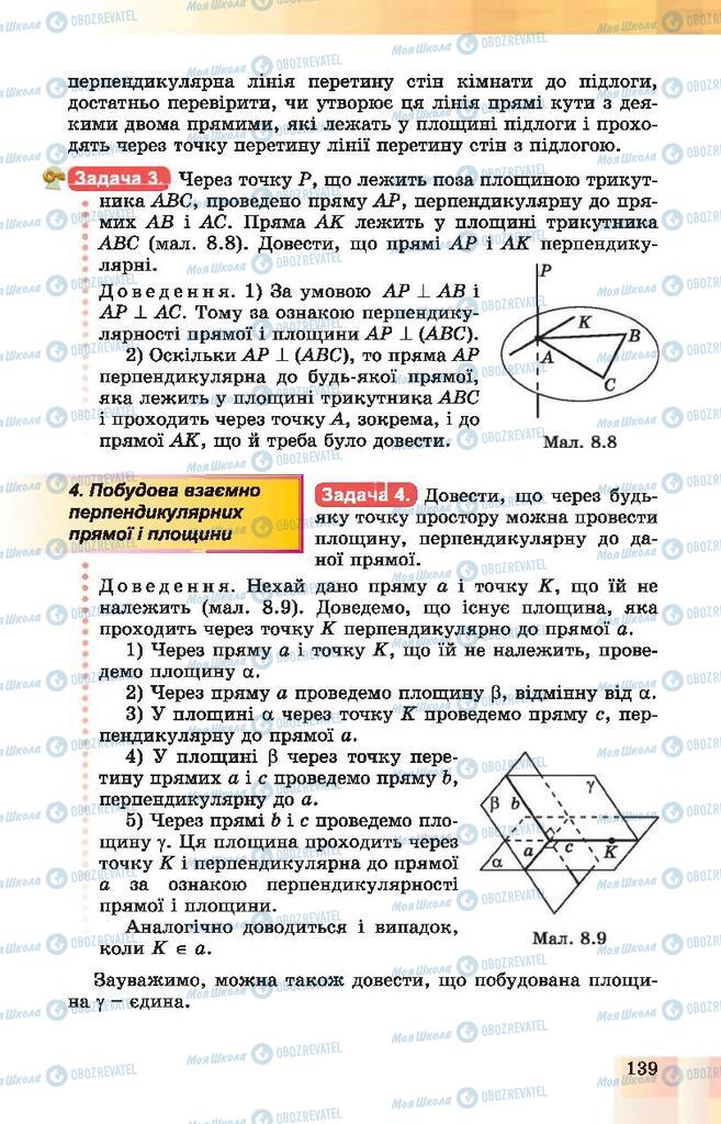 Підручники Геометрія 10 клас сторінка 139