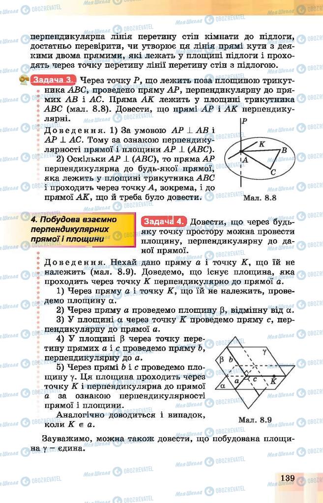 Учебники Геометрия 10 класс страница 139