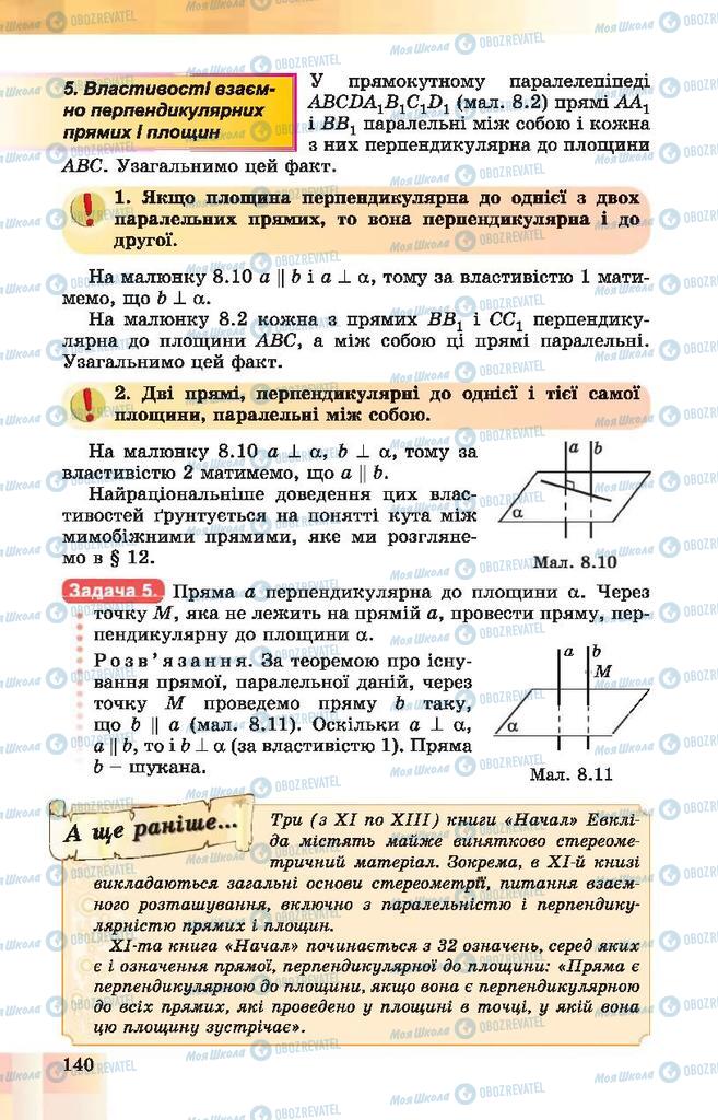 Учебники Геометрия 10 класс страница 140