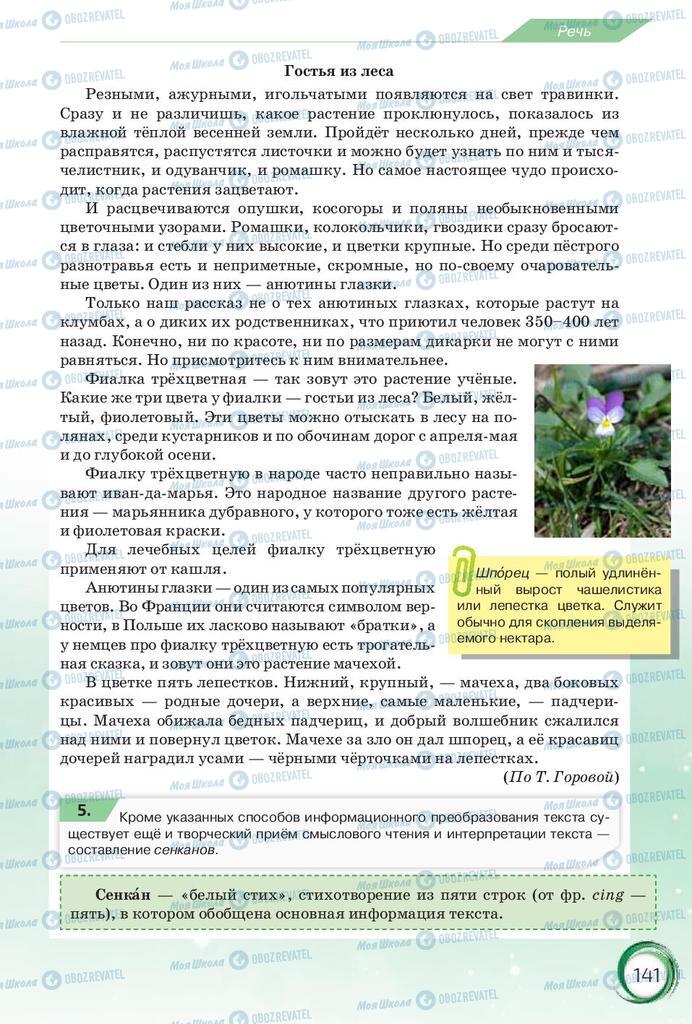 Учебники Русский язык 10 класс страница 141