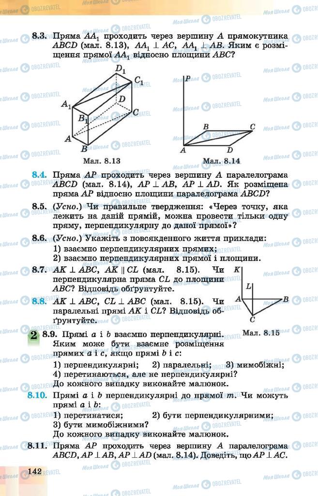 Підручники Геометрія 10 клас сторінка 142