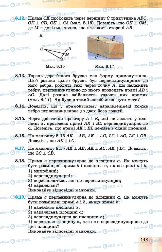 Підручники Геометрія 10 клас сторінка 143