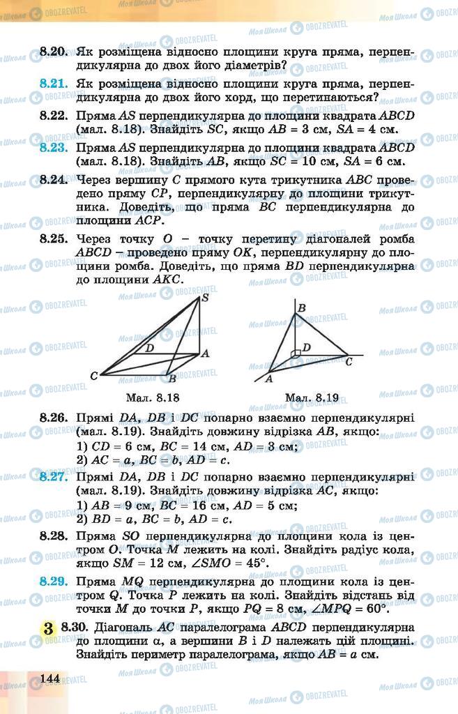 Підручники Геометрія 10 клас сторінка 144