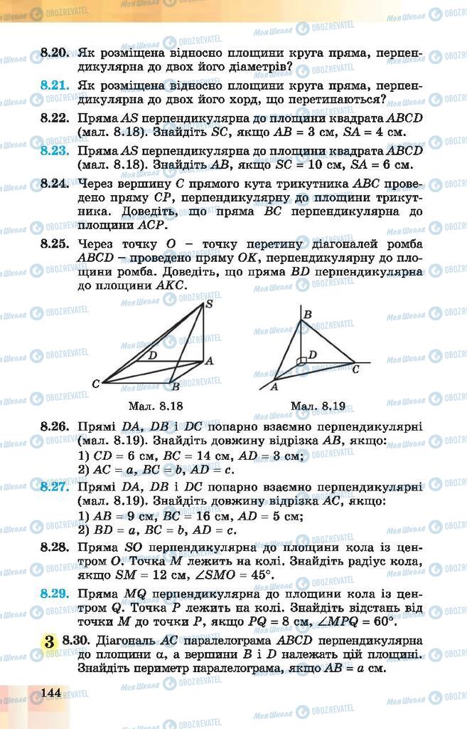 Учебники Геометрия 10 класс страница 144