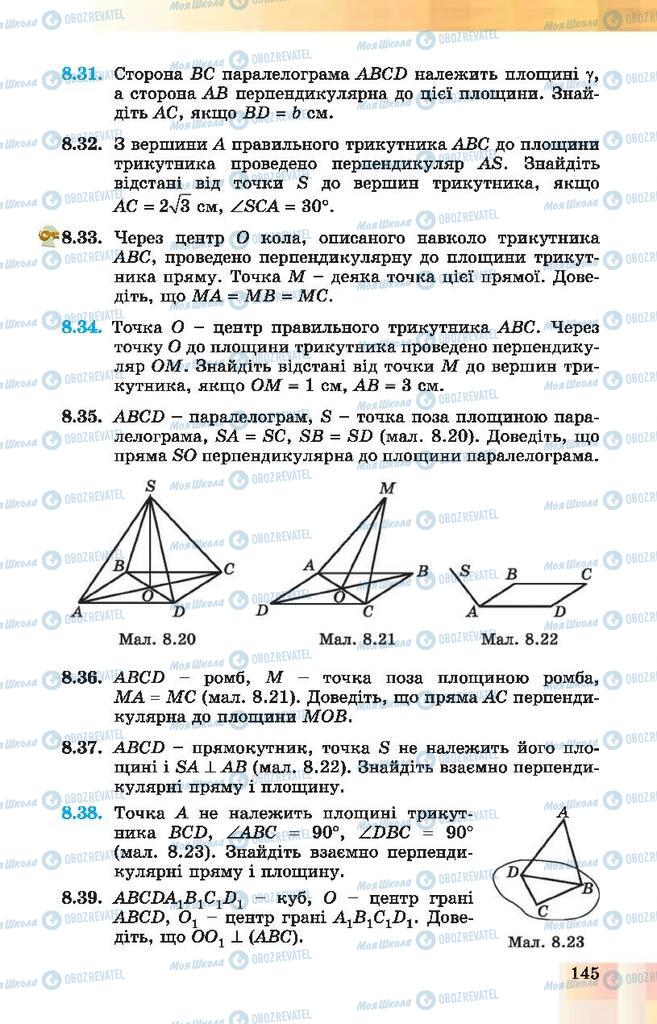 Підручники Геометрія 10 клас сторінка 145