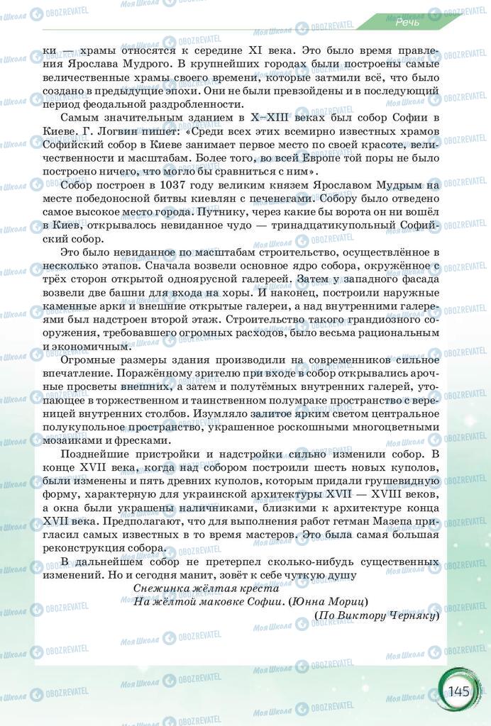 Учебники Русский язык 10 класс страница 145