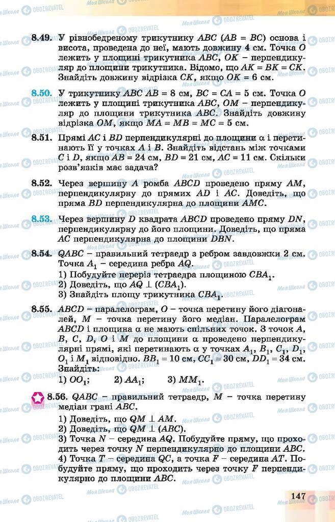 Підручники Геометрія 10 клас сторінка 147