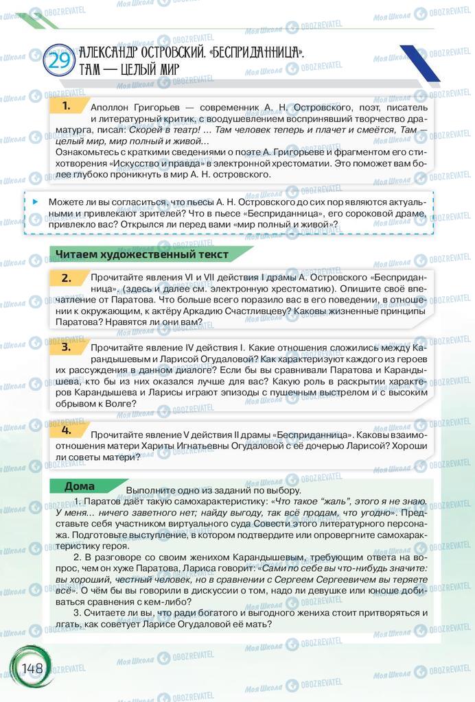 Підручники Російська мова 10 клас сторінка 148