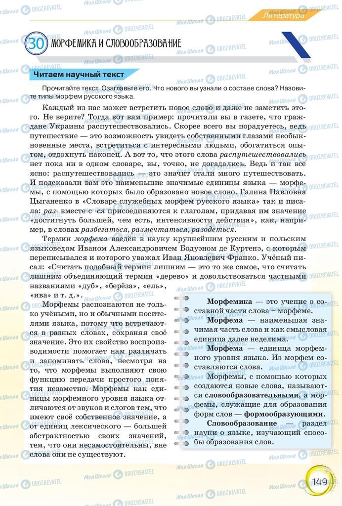Учебники Русский язык 10 класс страница 149