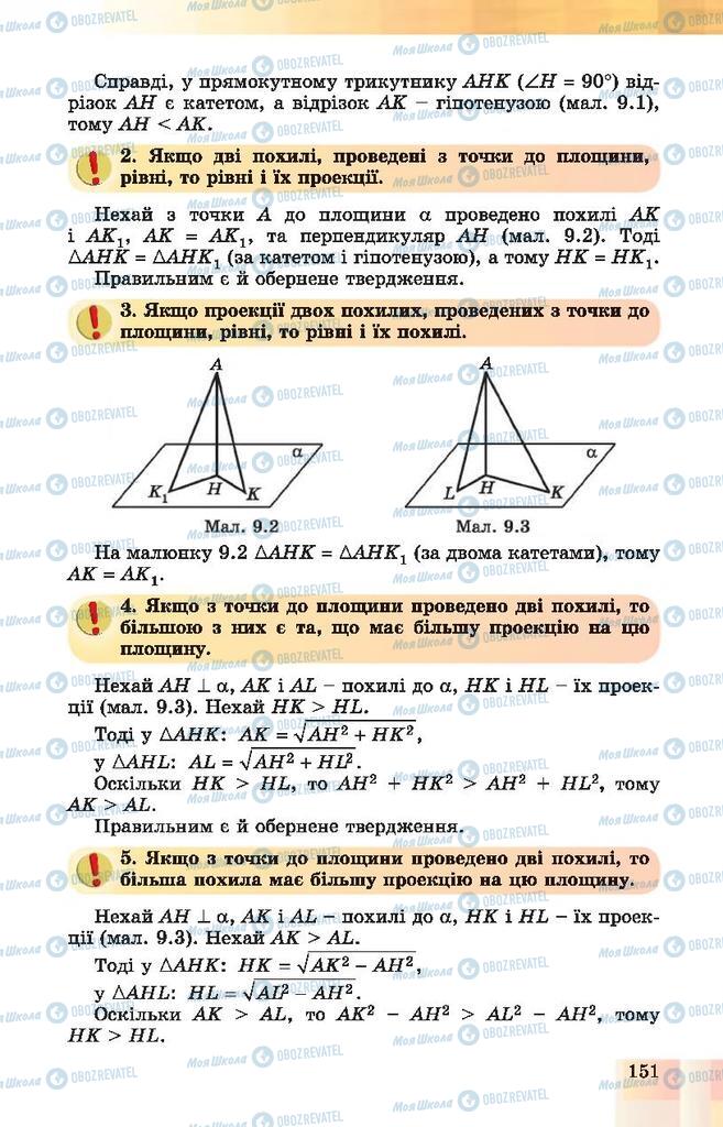 Учебники Геометрия 10 класс страница 151