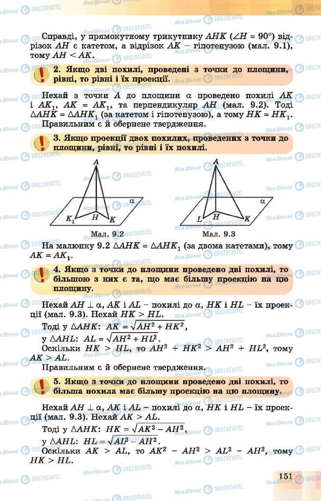 Підручники Геометрія 10 клас сторінка 151