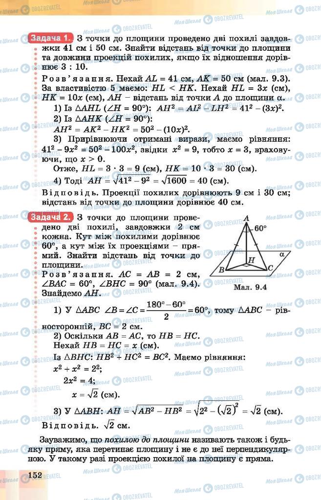 Учебники Геометрия 10 класс страница 152