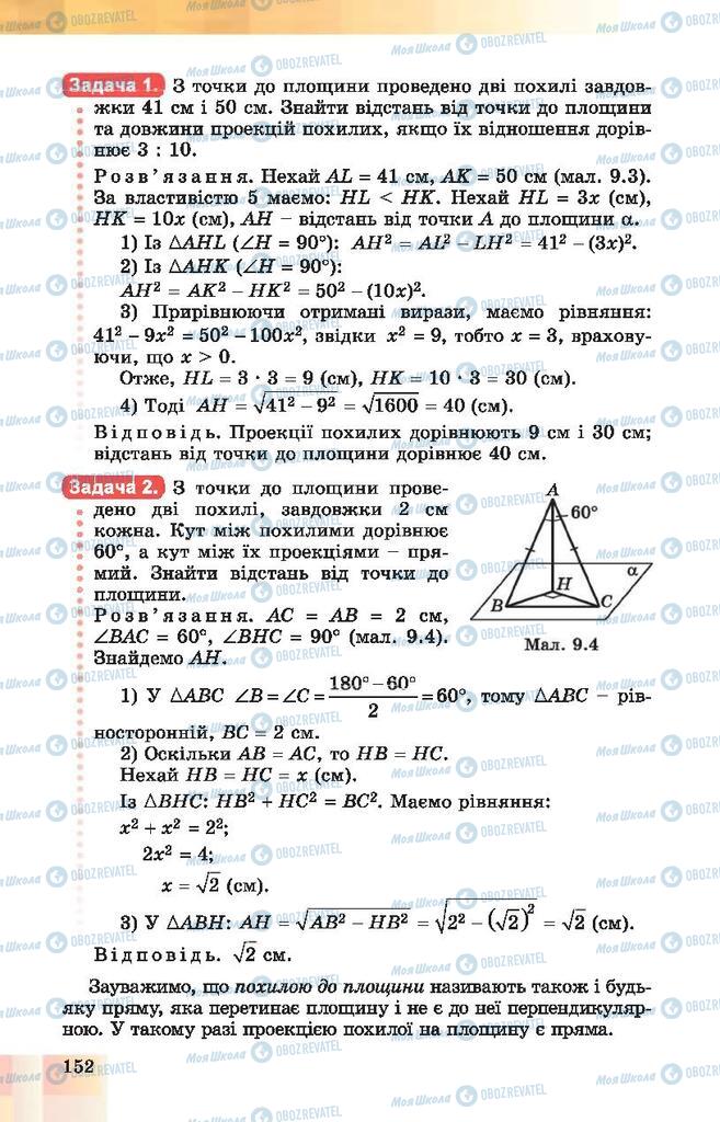 Підручники Геометрія 10 клас сторінка 152