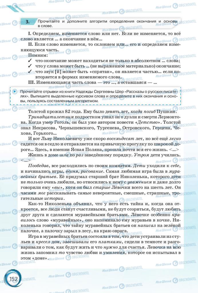 Підручники Російська мова 10 клас сторінка 152
